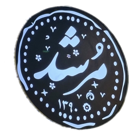 سرای مرشد